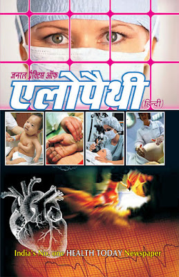 allopathic books hindi