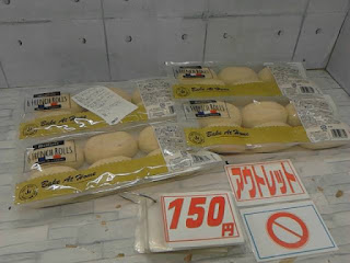 アウトレット　１３４９３　メニセーズ プチパン　１袋１５０円