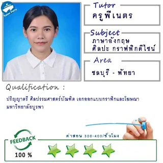 หาครูสอนพิเศษที่บ้าน เรียนพิเศษที่บ้าน เรียนตัวต่อตัว Tutor Ferry รับสอนพิเศษที่บ้าน