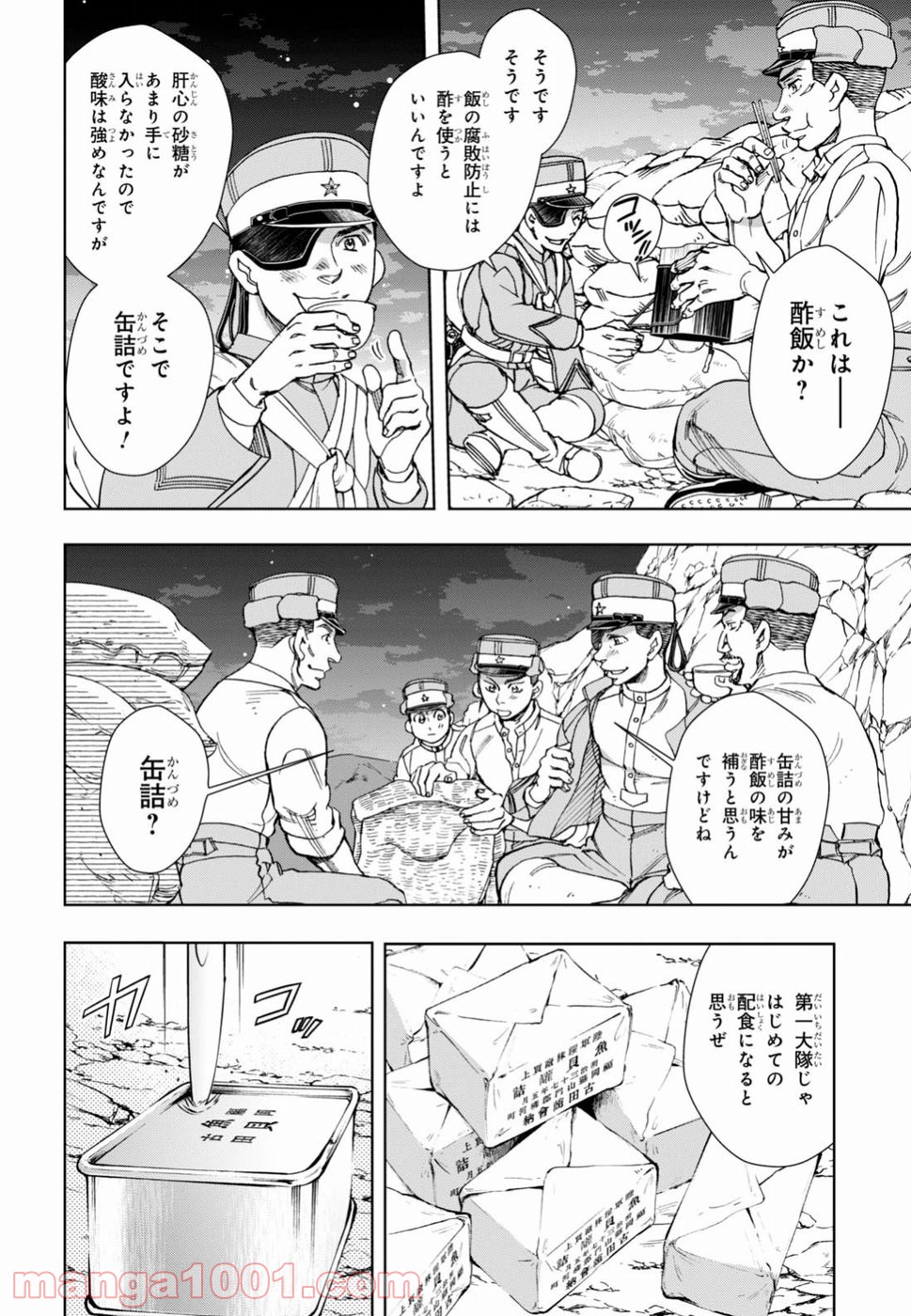 めしあげ 明治陸軍糧食物語 Raw 第15話 Manga Raw