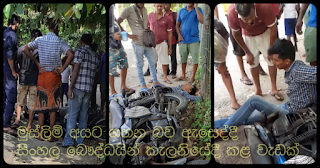 When news go round that Muslims are being assaulted ...  Sinhala Buddhists do something extraordinary