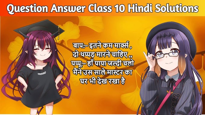 बहादुर | Class 10 Hindi Chapter 6 | Class 10 Hindi