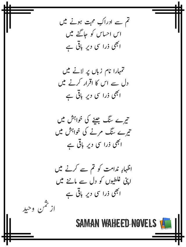 Abhi zara si dair baqi hai  (Ghazal) by saman waheed