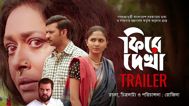 Firey Dekha (2023) Bengali Full Movie Watch – Download link