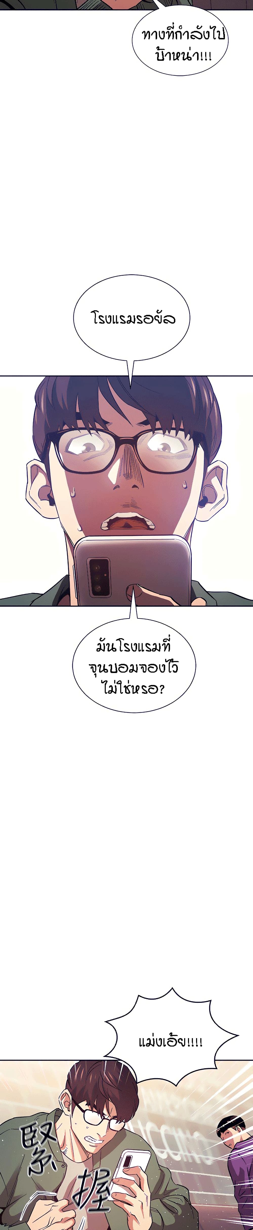 Mother Hunting - หน้า 19