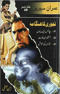 Imran series by Ibn e Safi Complete Set Part 10 Pdf