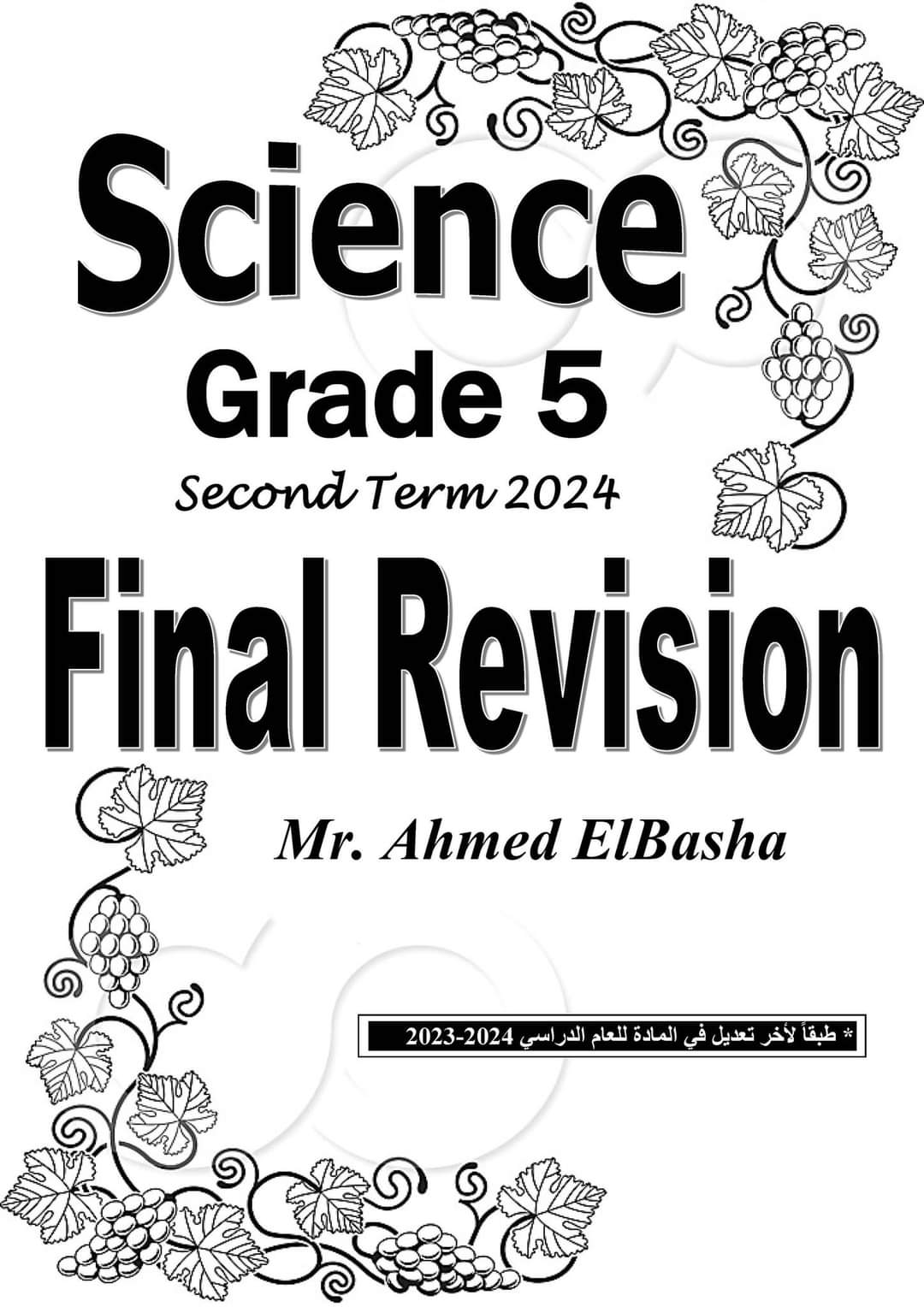 مراجعة ليلة الامتحان ساينس Science للصف الخامس الابتدائى لغات الترم الثانى 2024 pdf اعداد مستر احمد الباشا