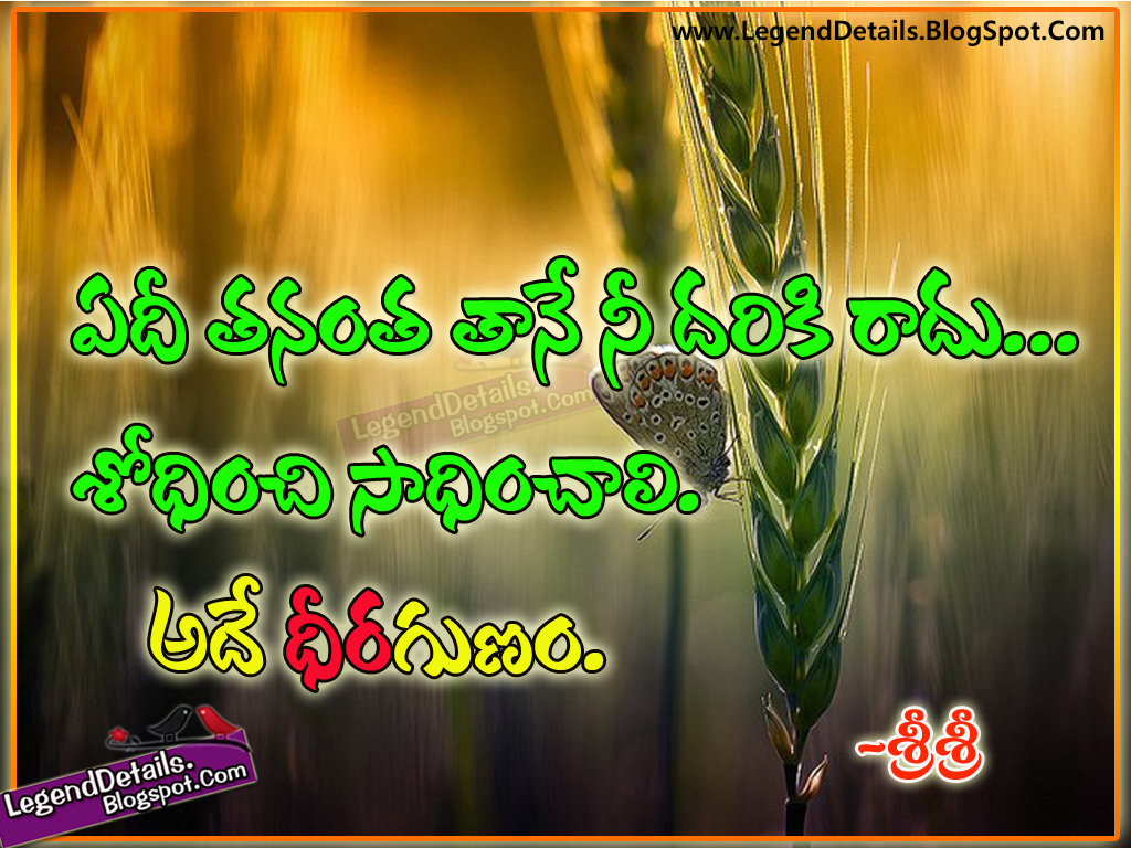Sri Sri Success Quotes and Quotations in Telugu Language 