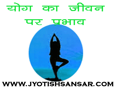 Yoga Jivan Ke Laabh, योग के सिद्धांतो का लाभ