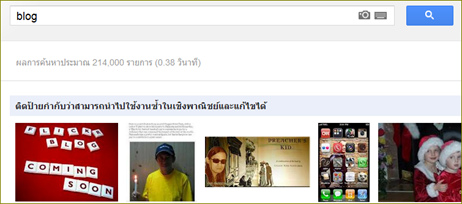 การค้นหารูปภาพที่สามารถนำมาทำซ้ำในเชิงพาณิชย