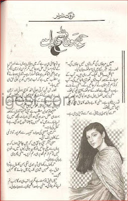 Choti si baat by Sarwat Nazir.