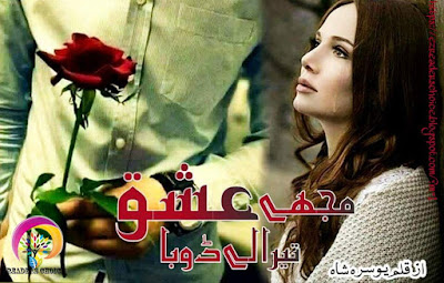 Mujhy ishq tera le doba novel by Yousra Shah Complete pdf