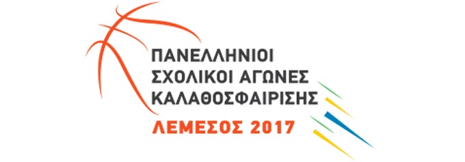 Ενημέρωση λεπτό προς λεπτό για τον τελικό αγώνα κοριτσιών Ελληνικό Κολέγιο-1ο Βούλας από την Κύπρο 