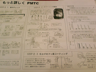 写真：歯科医でもらったPMTCの説明書。PMTCの具体的な内容や実験データなどが紹介されている。