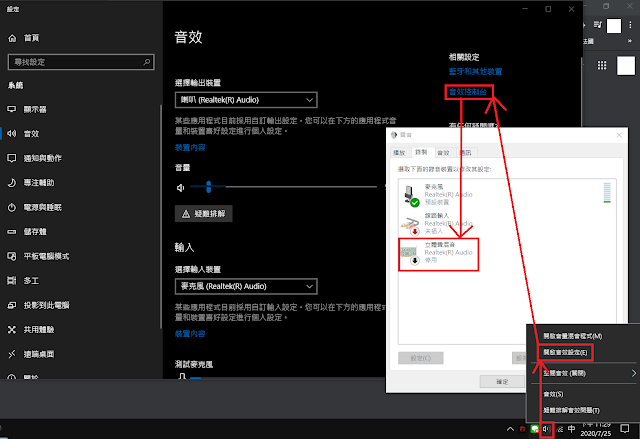 Win10同時錄製螢幕內的影像及聲音