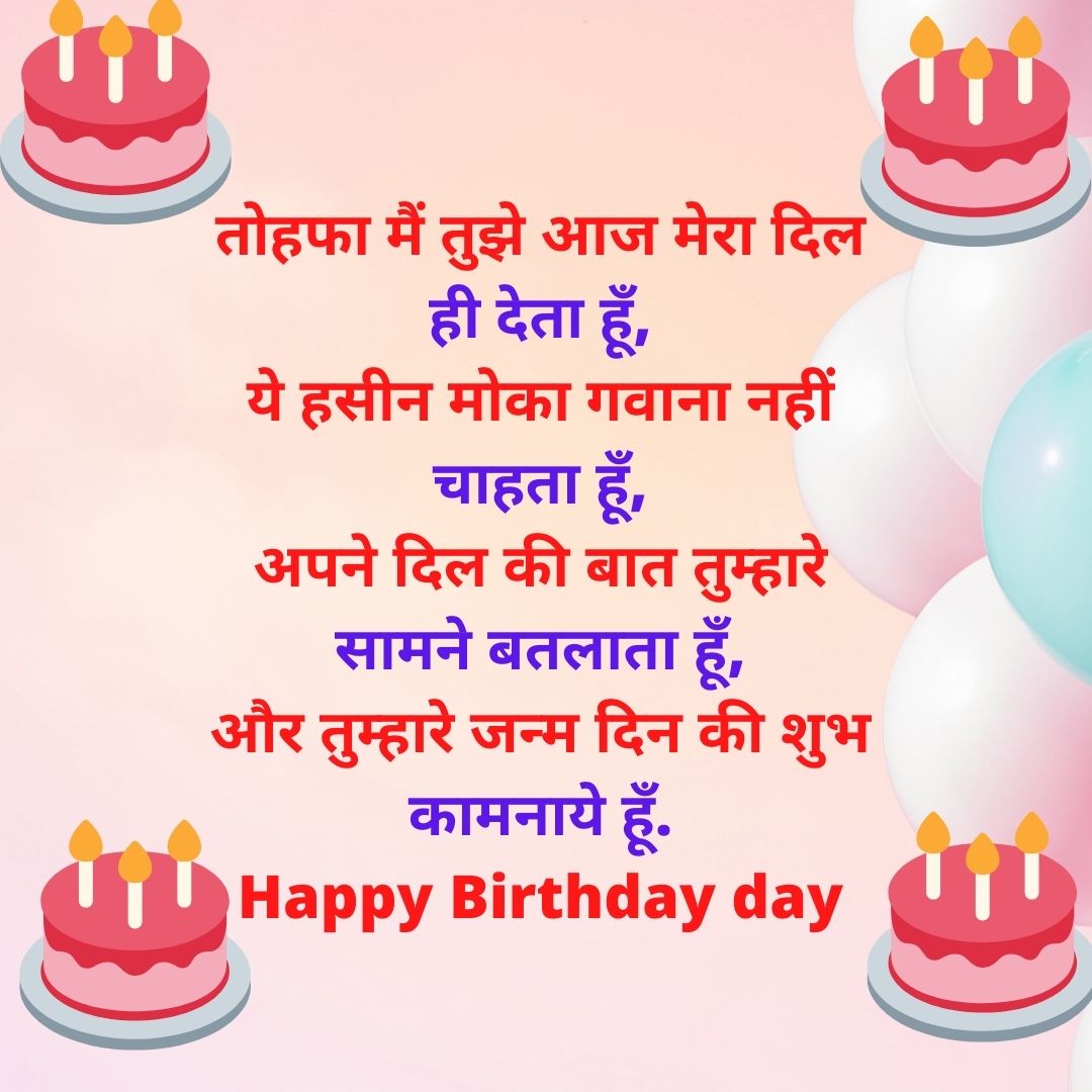 Happy Birthday Shayari Wishes in Hindi