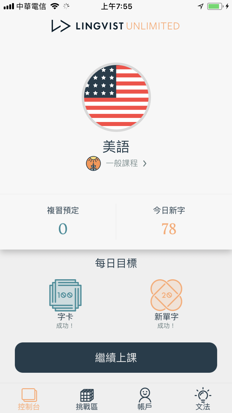 Lingvist 不浪費時間的背英文單字app 自動教你真正需要背的