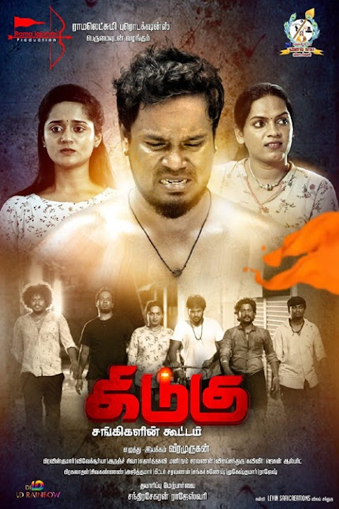 Kidugu (2023) Tamil Movie