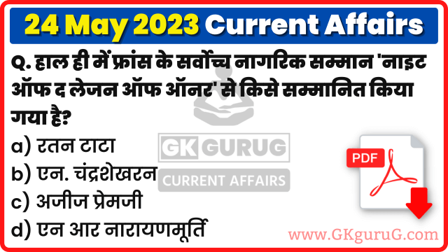 24 May 2023 Current affairs,24 May 2023 Current affairs in Hindi,24 May 2023 Current affairs mcq,24 मई 2023 करेंट अफेयर्स,Daily Current affairs quiz in Hindi, gkgurug Current affairs,daily current affairs in hindi,current affairs 2022,daily current affairs,Daily Top 10 Current Affairs