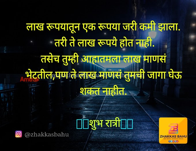 Good Night Image With Quotes in Marathi Free Download