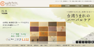 阿原肥皂（ユアンソープ）日本公式ネットショップ