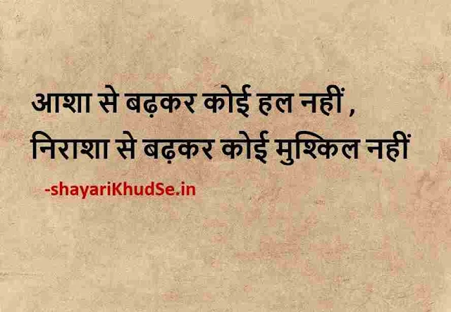 good morning inspirational quotes images hd, good night inspirational quotes images, positive inspirational quotes in hindi images