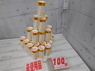 未使用品　糀甘酒　ゆずブレンド　１００円