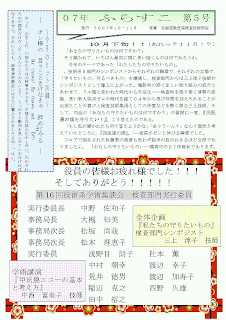 北海道勤医協検査技師部会発行の会報「ふらすこ２００７第５号」