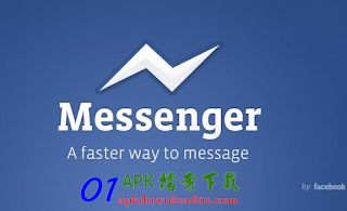 Facebook Messenger APK Download、Facebook 手機即時通 APP 下載，Android APP