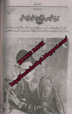 Jo ishq mein beeti wo ishq hi jany by Naila Tariq Episode 31 pdf