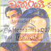  Chathurya 3 (චාතුර්යා 3) by Edward Mallawaarachchi