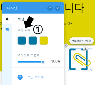 Wix 벡터아트 삽입하고 디자인 변경