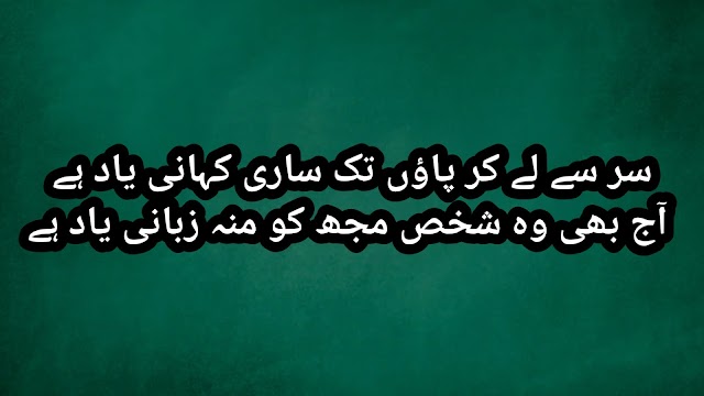 Yaad Poetry & Yaad Poetry in Urdu