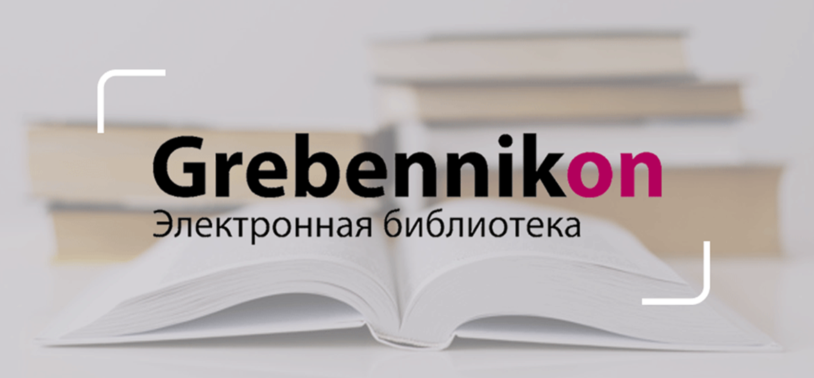 Электронная библиотека