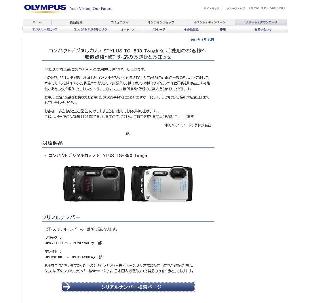 http://www.olympus.co.jp/jp/support/cs/info/if20140730.html