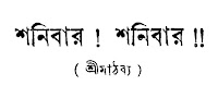 From 'Manoranjan Museum' Blog