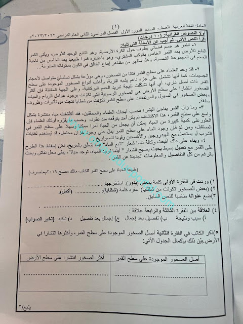 نموذج امتحان اللغة العربية للصف السابع الفصل الثاني الدور الاول 2022-2023 محافظة مسقط