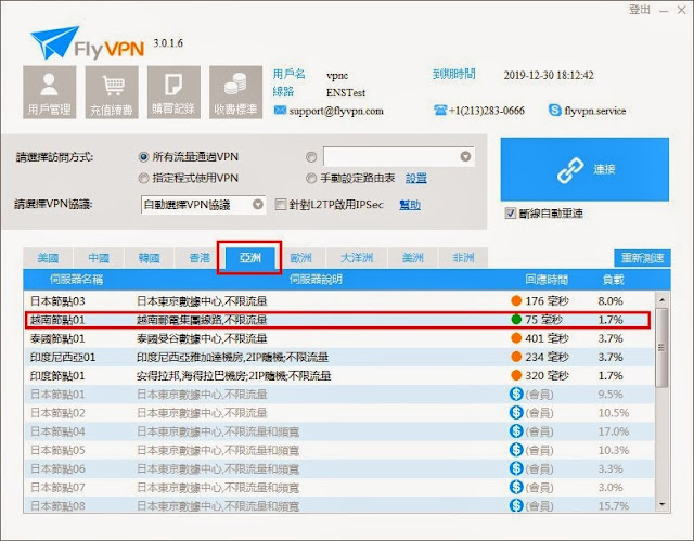 免費VPN 客戶端安裝圖文教學7