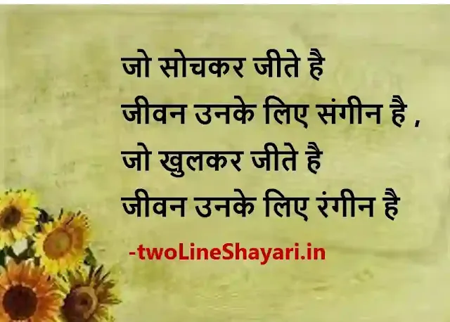 happy life shayari dp, happy life shayari image, happy life shayari in hindi images