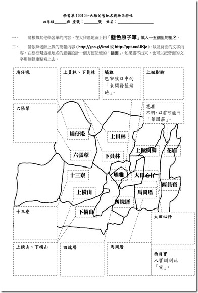 學習單101102大雅舊地名與地方特性_01