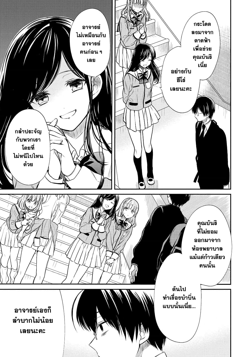 1-nen A-gumi no Monster ตอนที่ 5