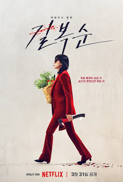 電影《格殺福順》介紹×劇情，上映時間/評價心得/配樂/影音平台Netflix線上看