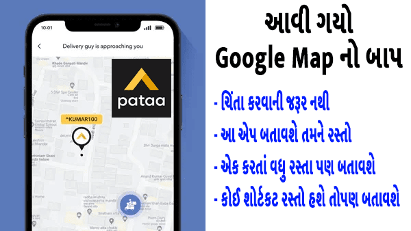 આ એપ એક કરતાં વધુ રસ્તા હશે તો પણ બતાવશે શોર્ટકટ રસ્તો