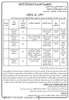 إعلانات التوظيف ليوم 17نوفمبر 2015