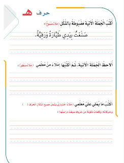 مذكرة الإملاء الصف الثالث الإبتدائى