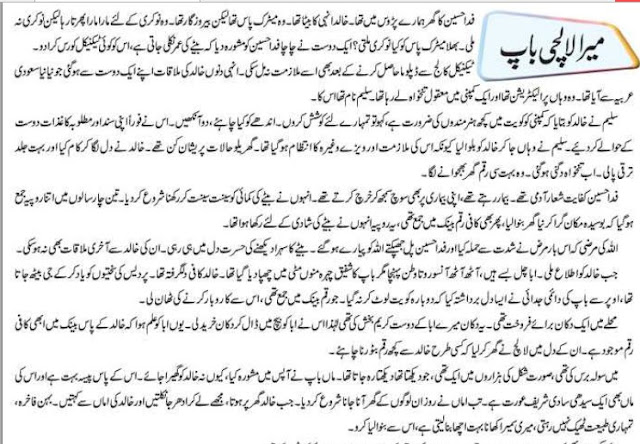 Mera Laalchi Baap story in urdu