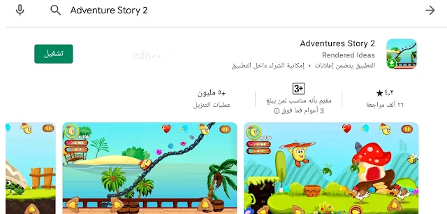 لعبة Adventures Story 2 | لعبة قصة مغامرات الحلوي الدائرية 2