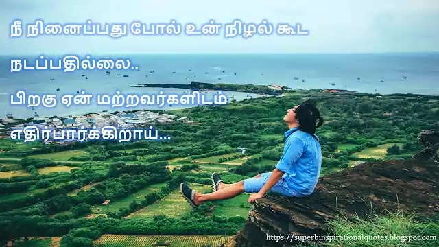Happiness Quotes in Tamil 126