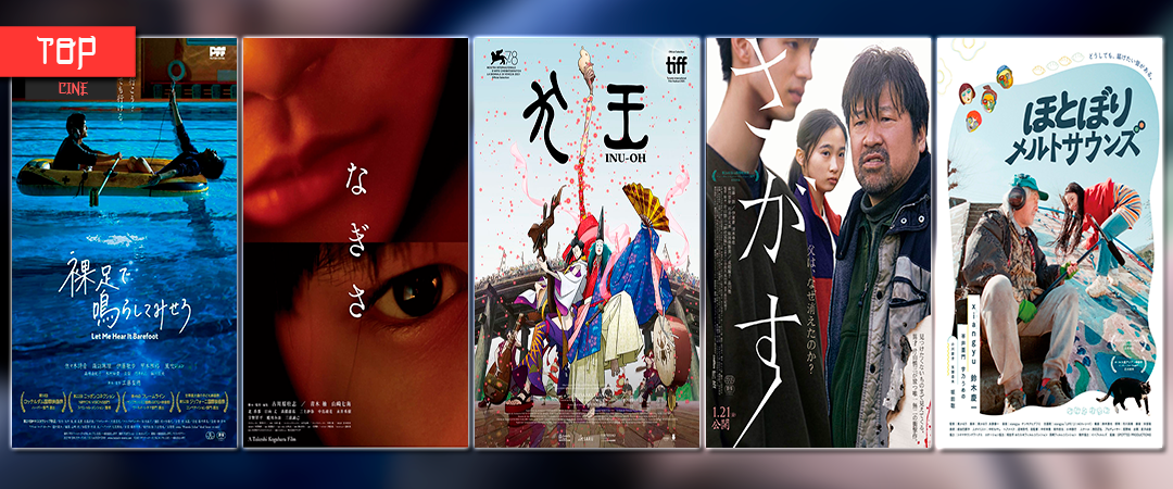 Hikari No Hana - Top 5 mejores películas japonesas 2022