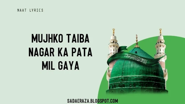 मुझको तैबा नगर का पता मिल गया/Mujhko Taiba Nagar Ka Pata Mil Gaya Naat Lyrics ( Nadeem Raza Faizi )